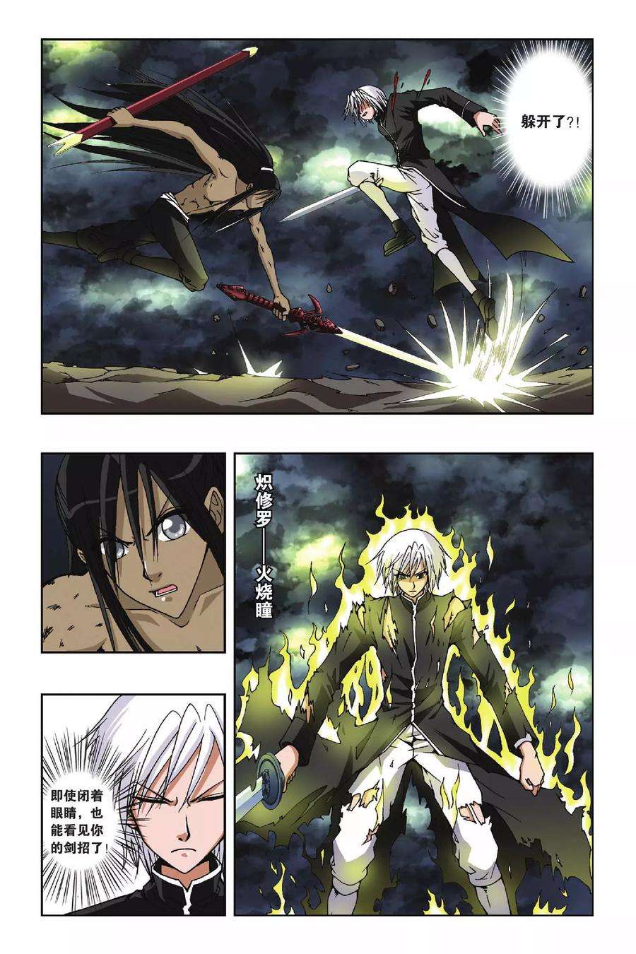 偷星九月天130话 倒下的战神