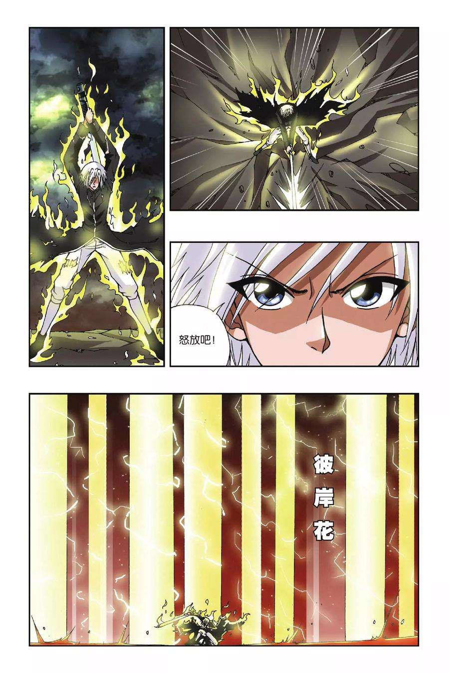 偷星九月天130话 倒下的战神