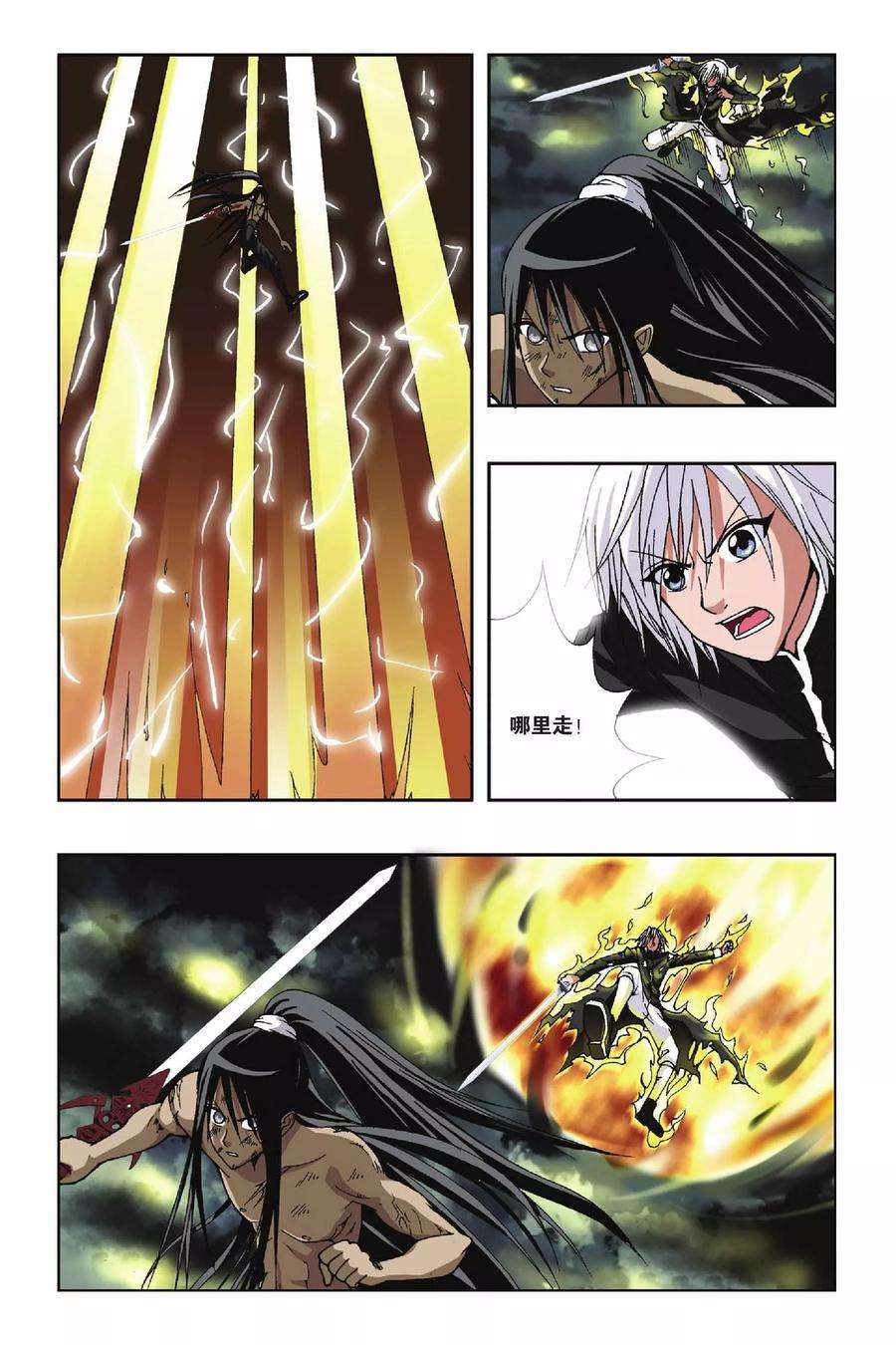 偷星九月天130话 倒下的战神