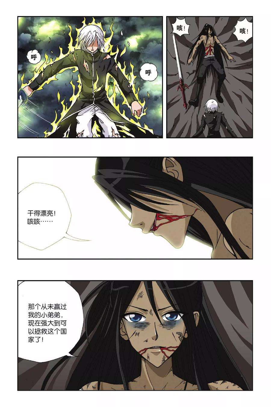 偷星九月天130话 倒下的战神