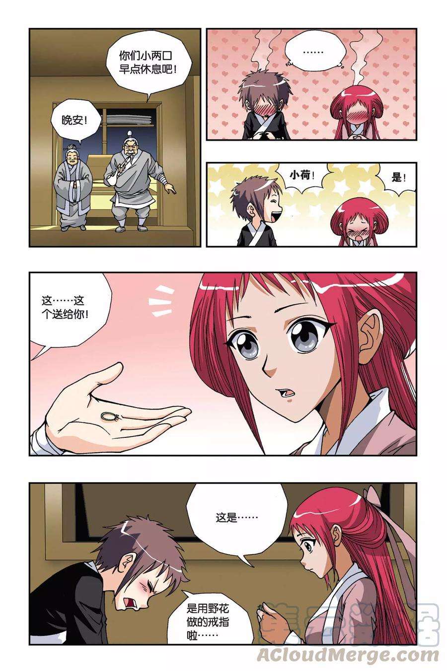 偷星九月天131话 火与剑