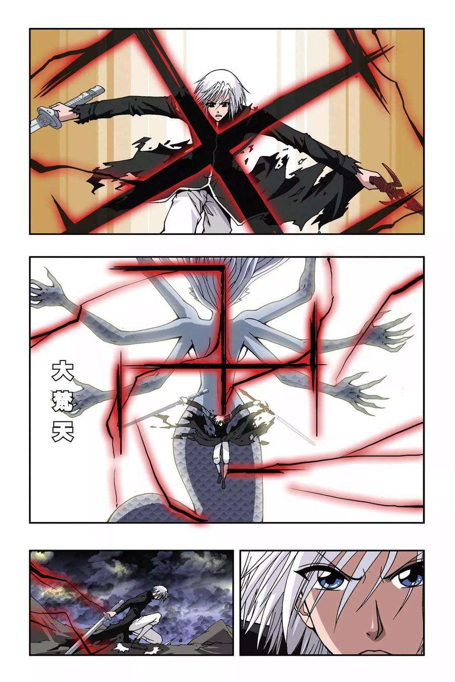 偷星九月天131话 火与剑