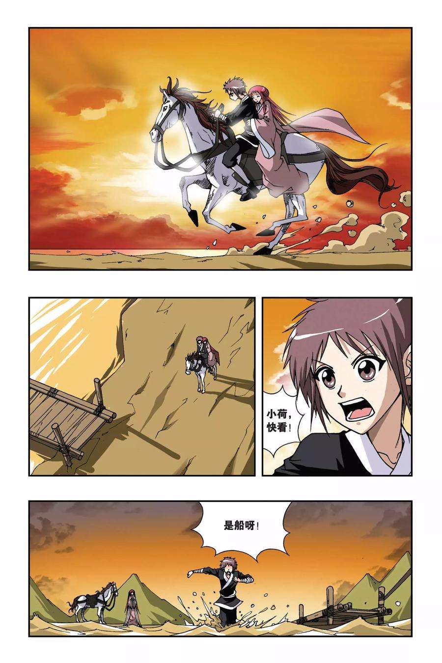 偷星九月天131话 火与剑