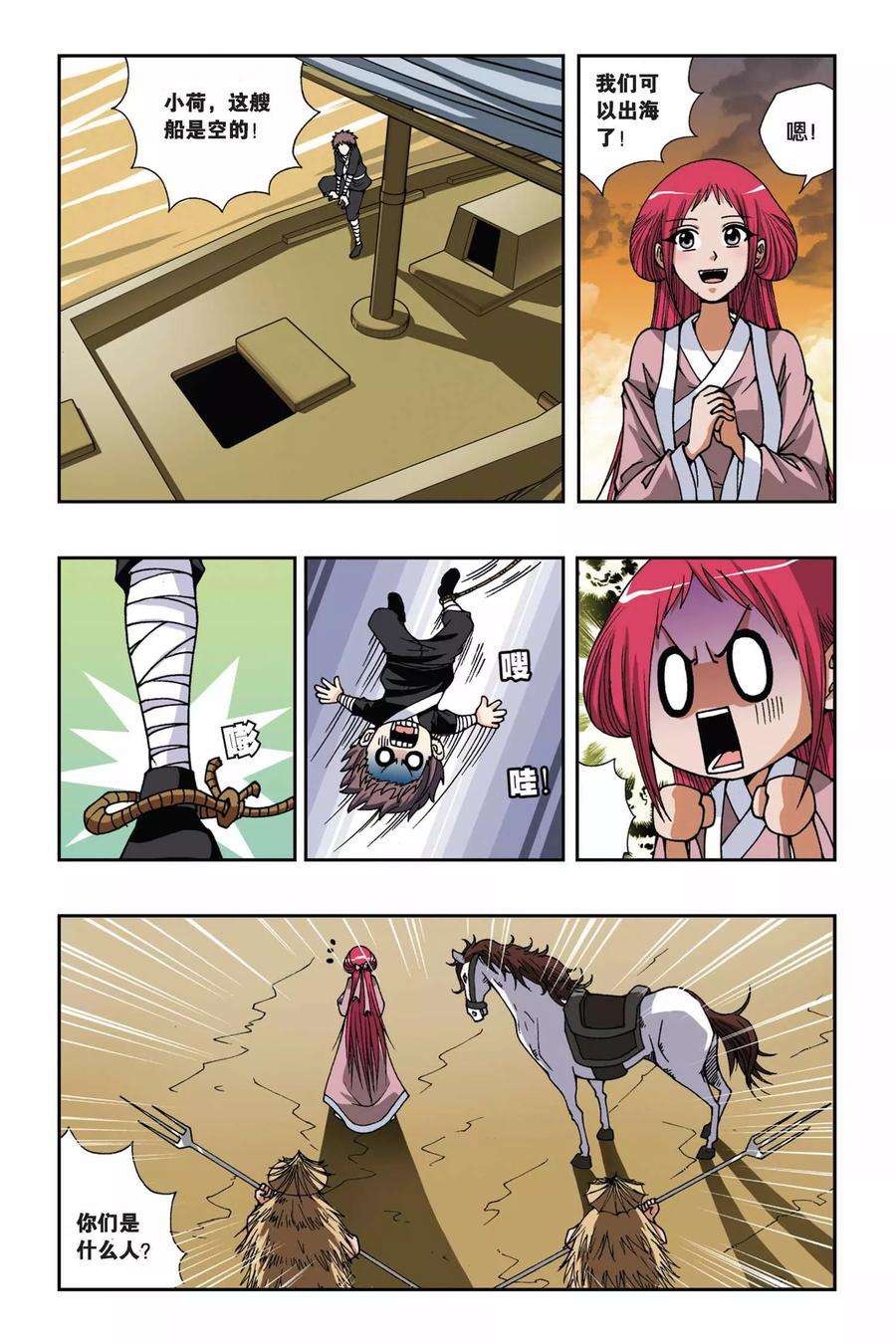 偷星九月天131话 火与剑