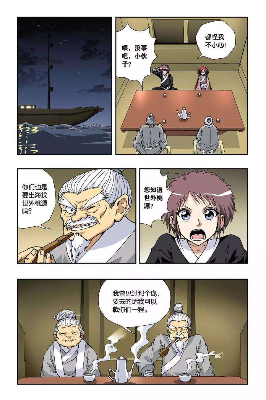 偷星九月天131话 火与剑