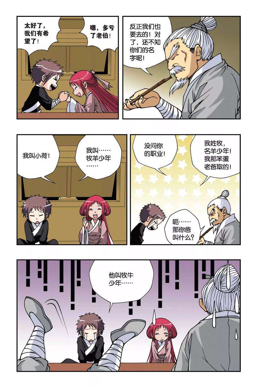 偷星九月天131话 火与剑