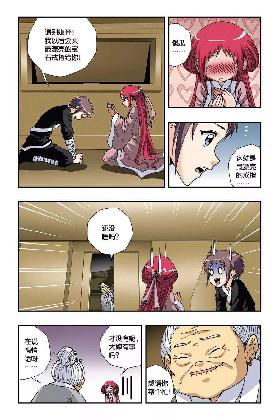 偷星九月天132话 嫁衣