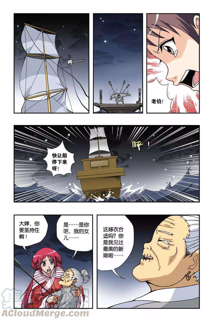 偷星九月天132话 嫁衣
