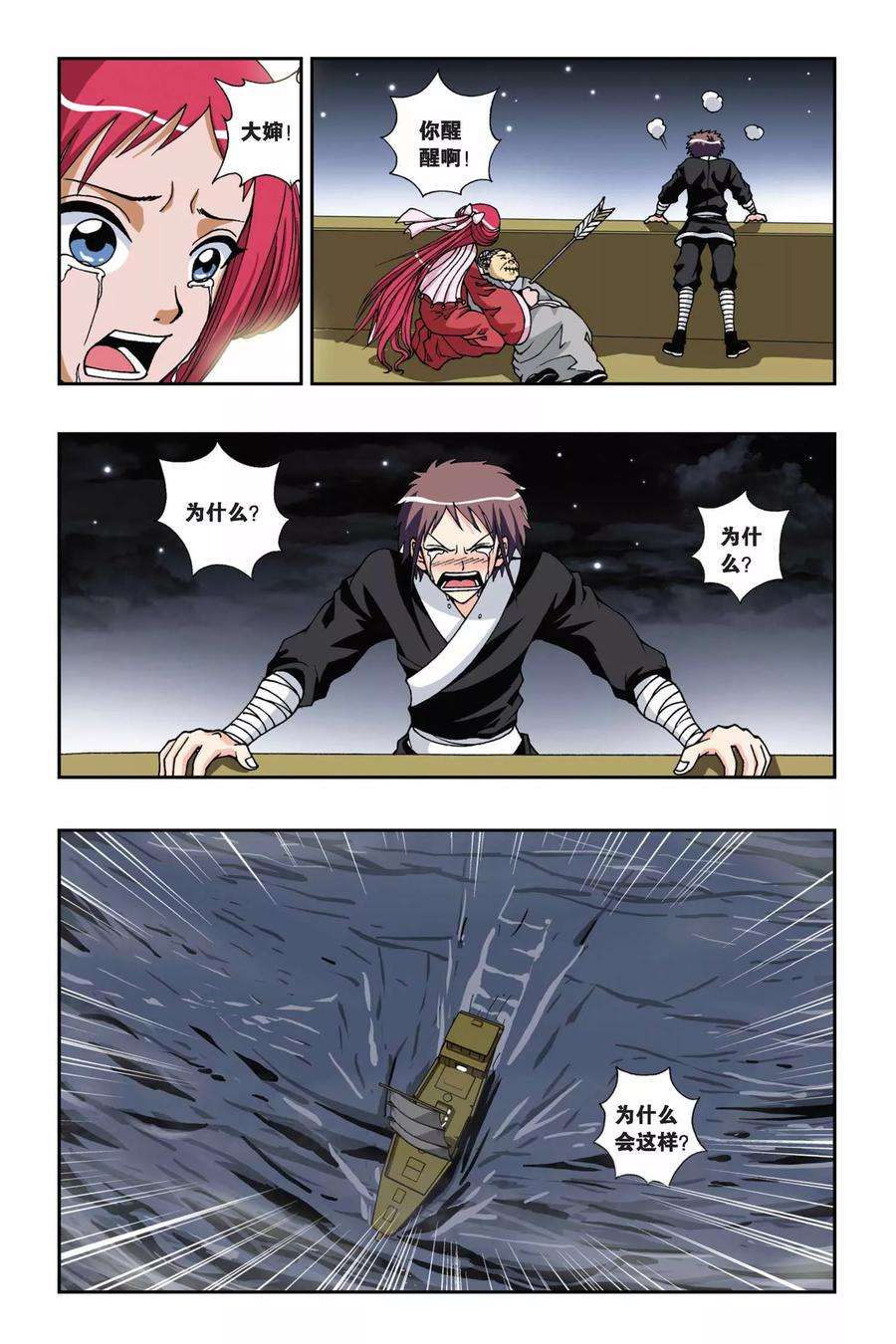 偷星九月天132话 嫁衣