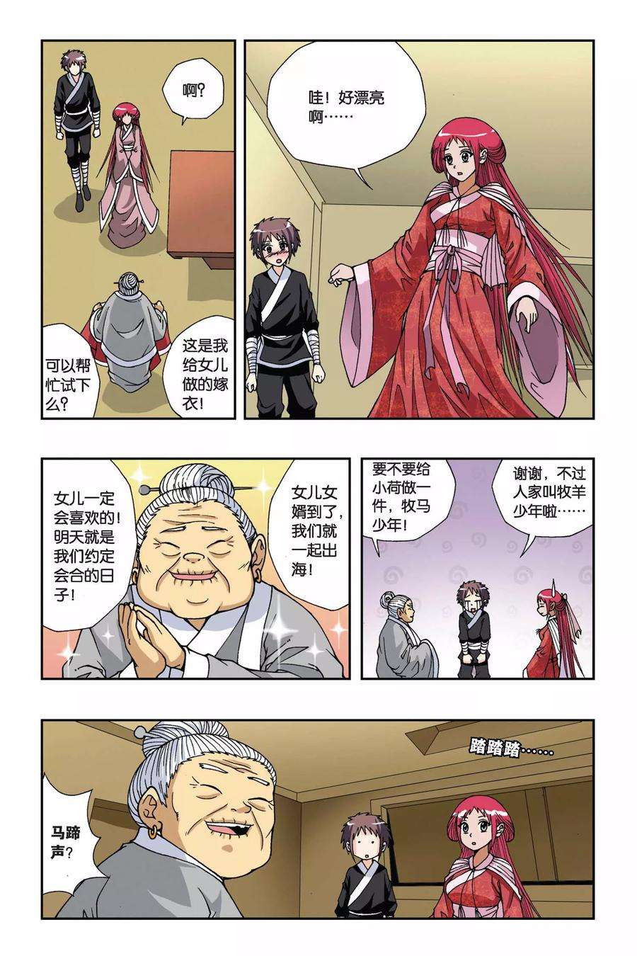 偷星九月天132话 嫁衣