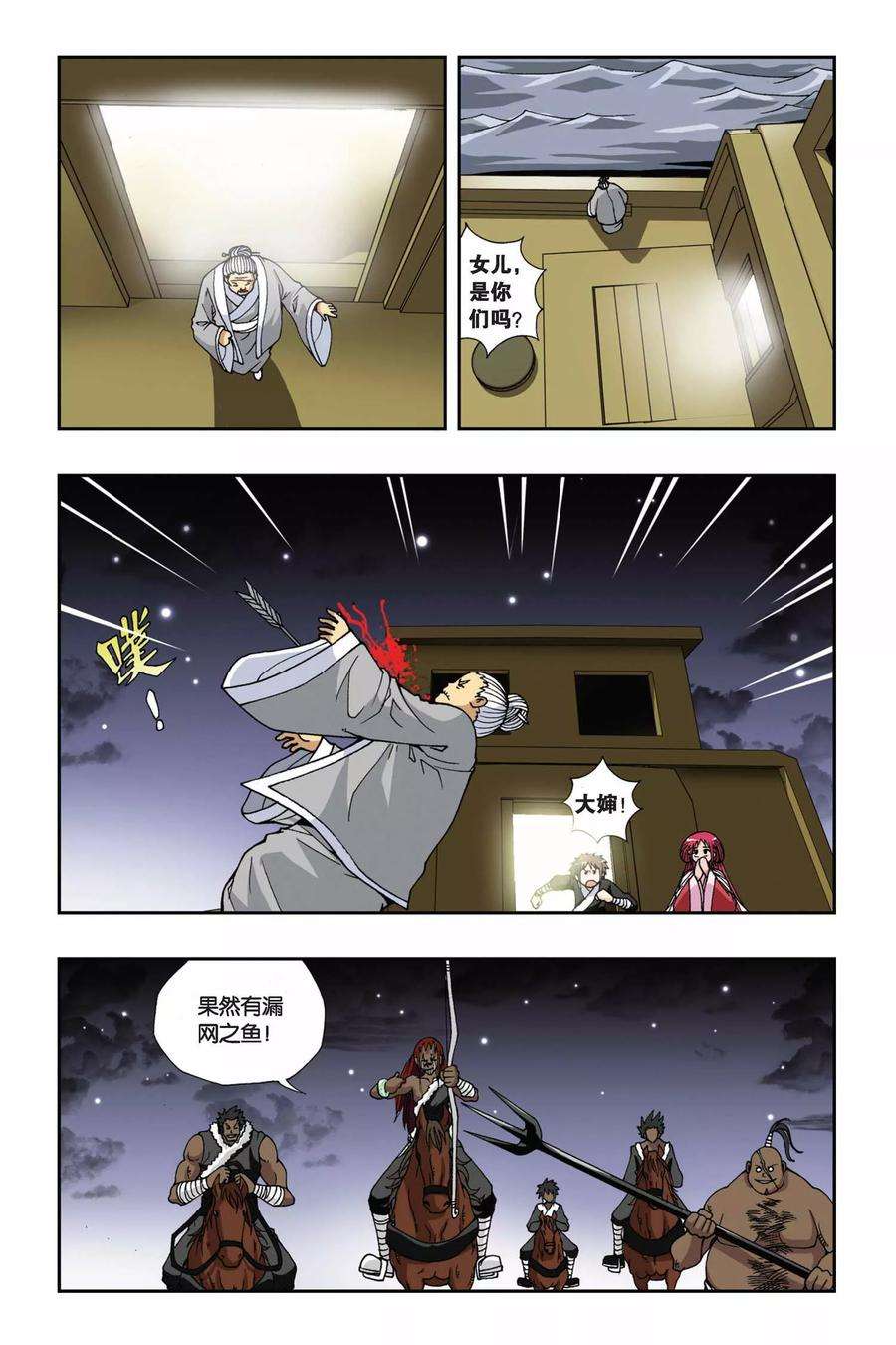 偷星九月天132话 嫁衣