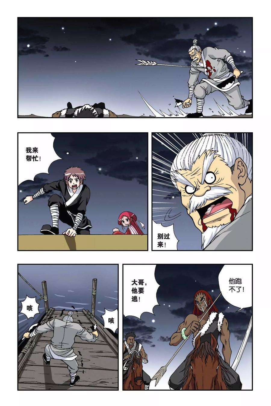 偷星九月天132话 嫁衣
