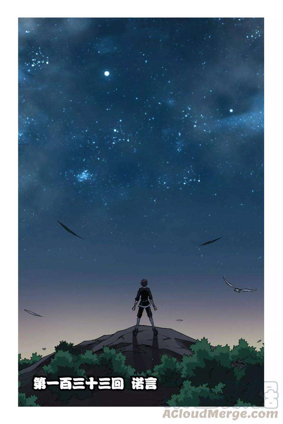 偷星九月天133话 诺言