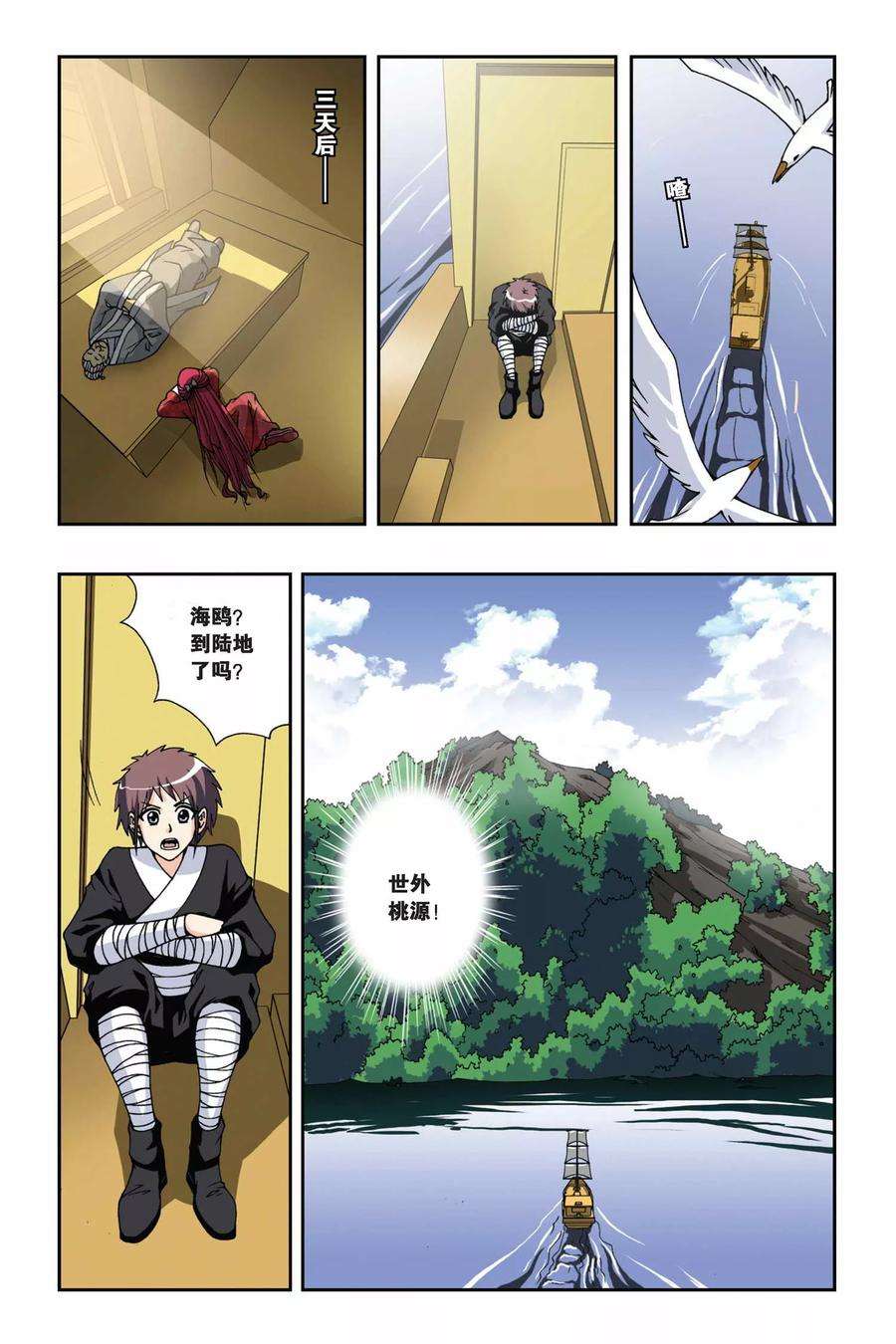 偷星九月天133话 诺言