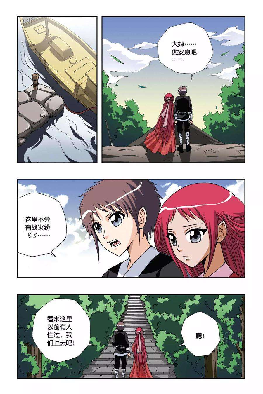 偷星九月天133话 诺言