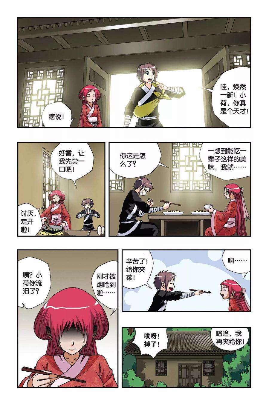 偷星九月天133话 诺言