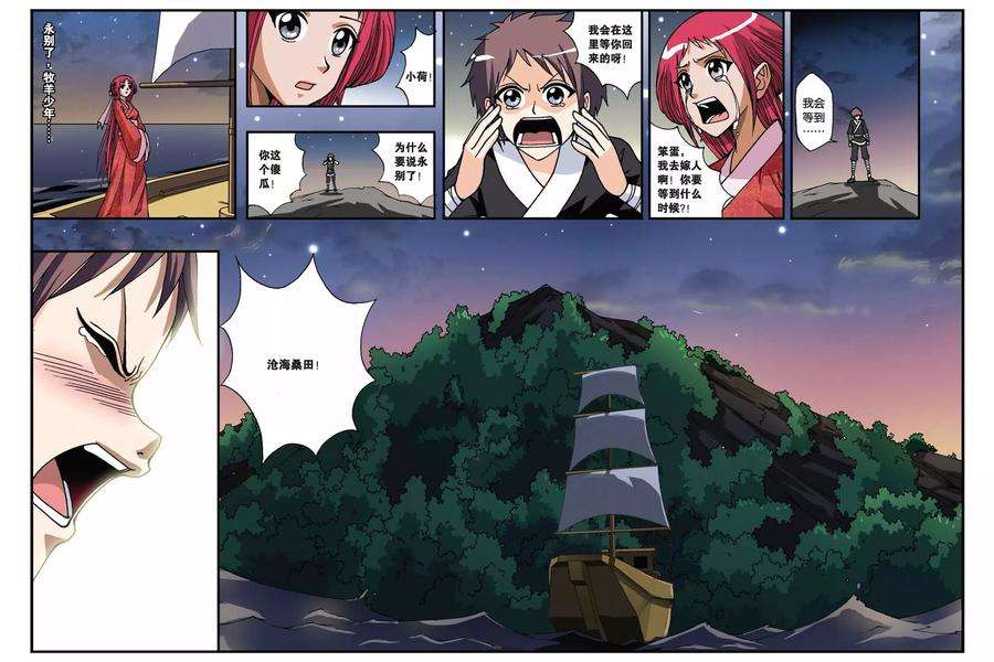 偷星九月天133话 诺言