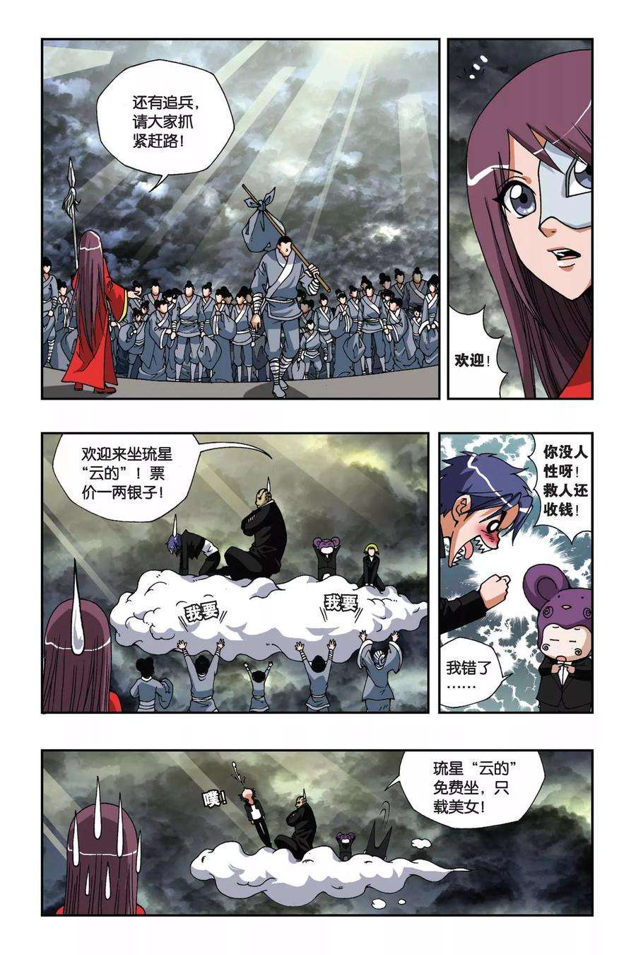 偷星九月天133话 诺言