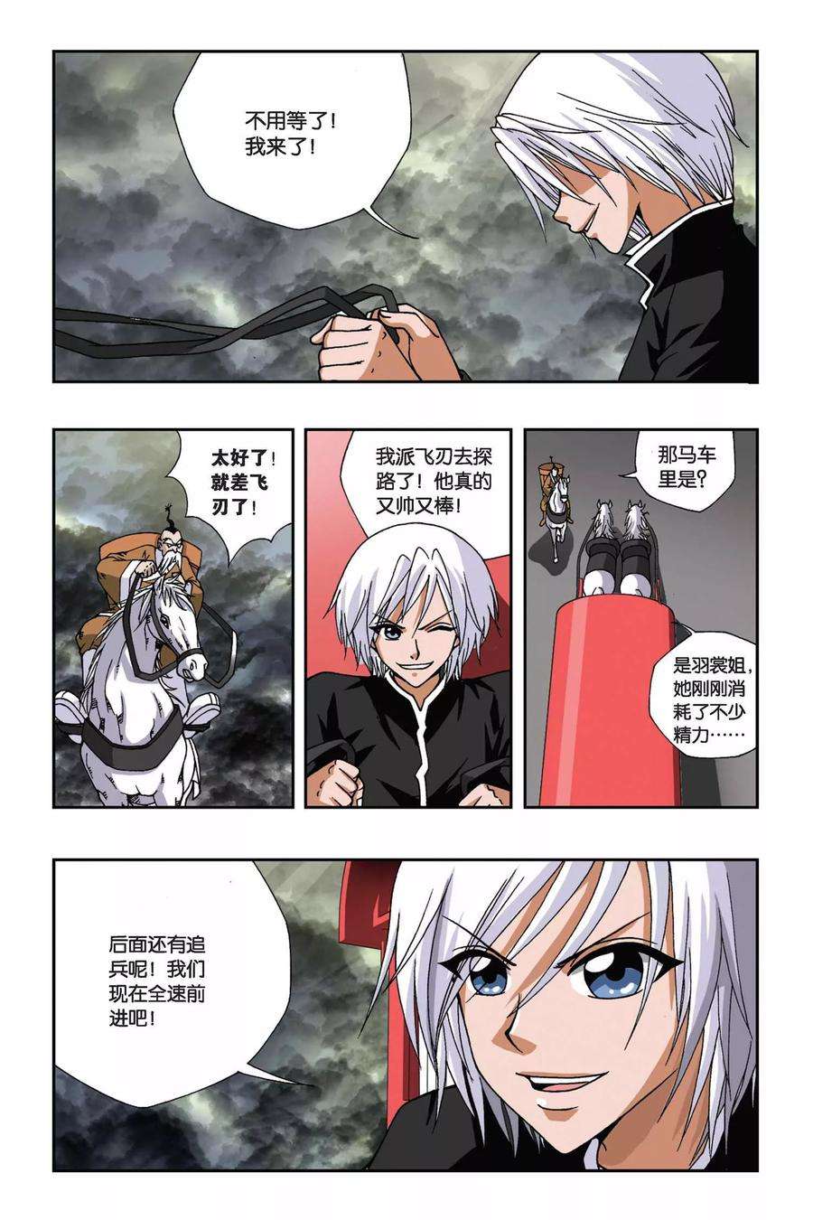 偷星九月天134话 龙城飞将