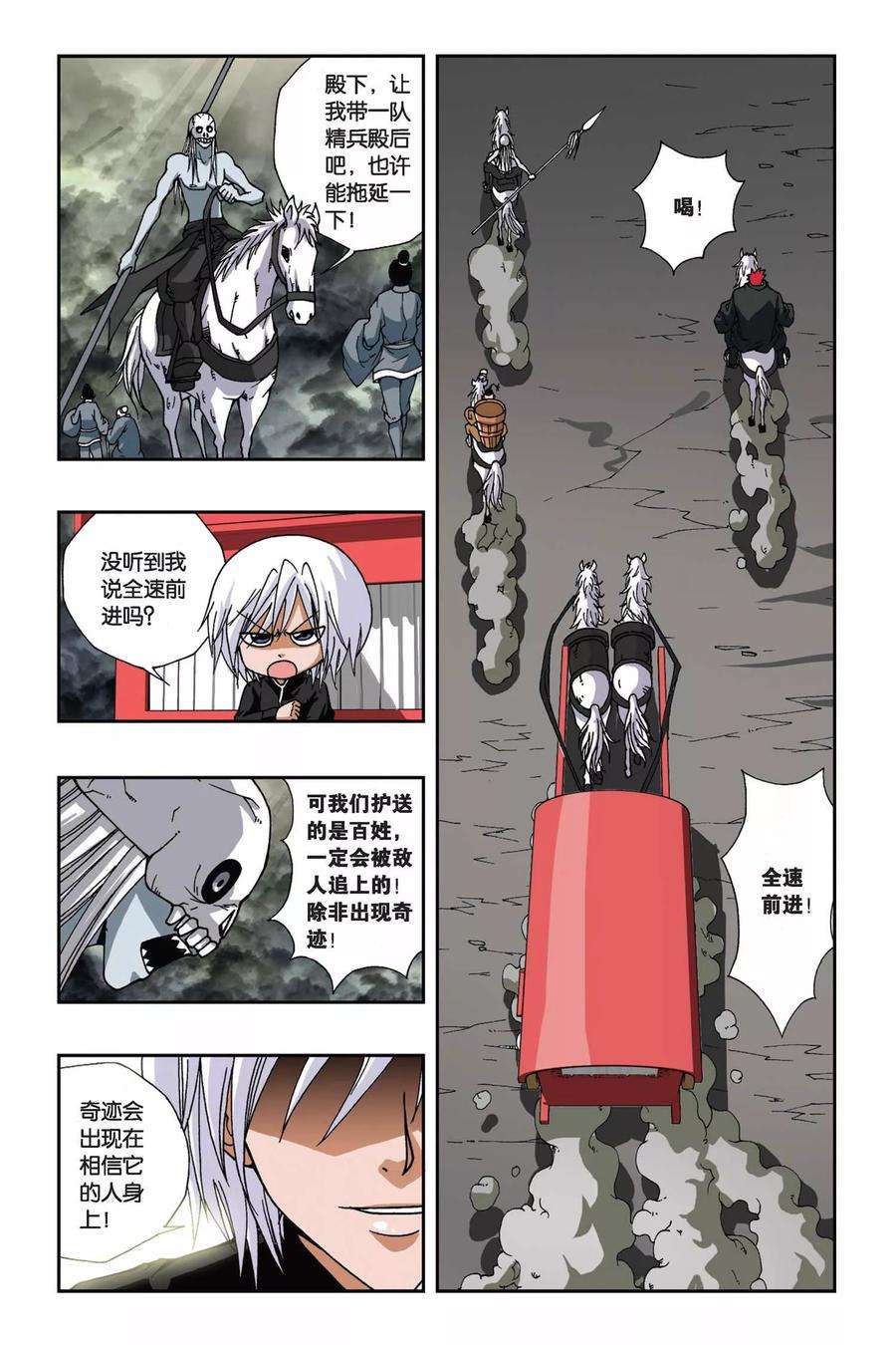 偷星九月天134话 龙城飞将