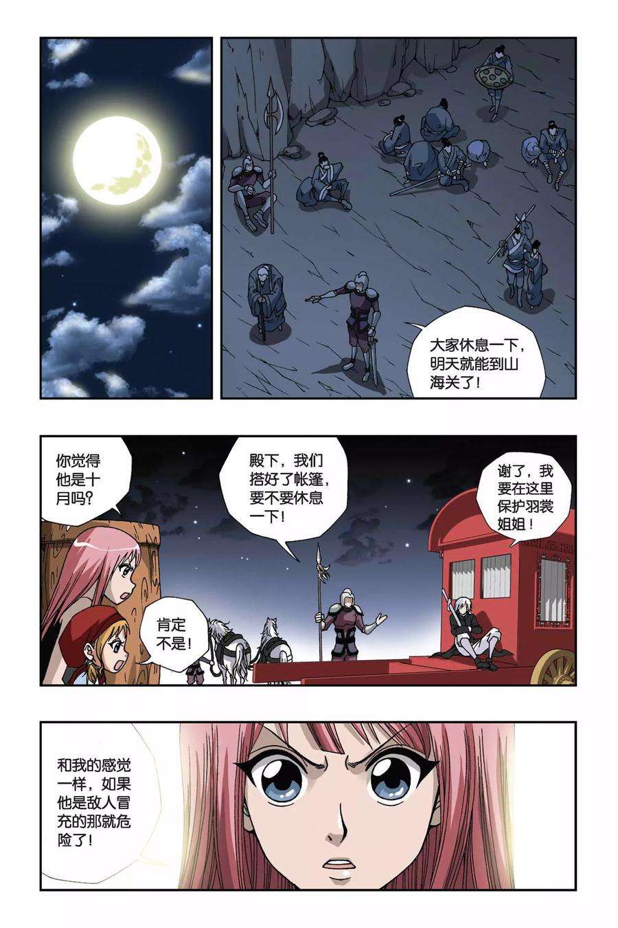 偷星九月天134话 龙城飞将
