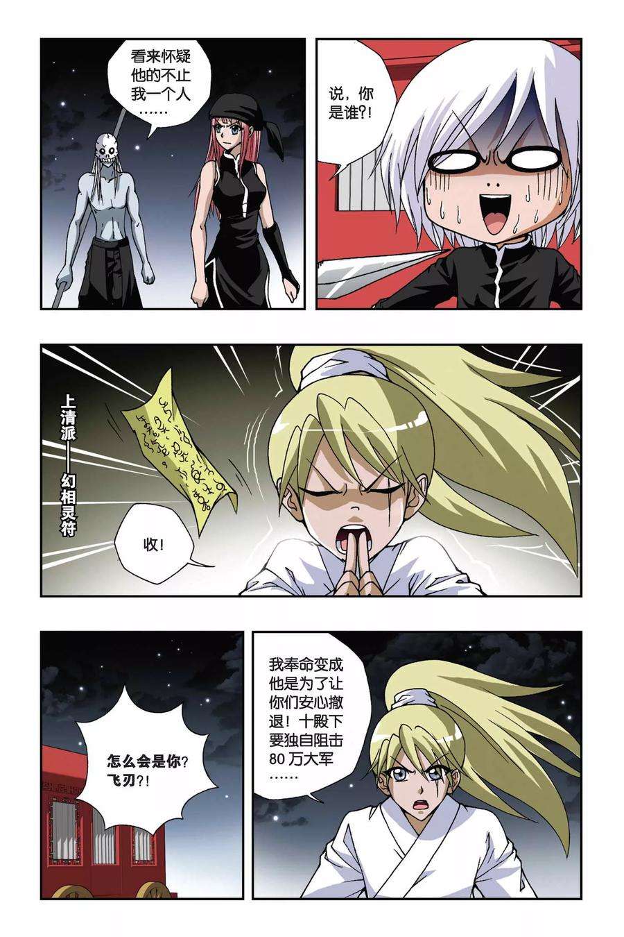 偷星九月天134话 龙城飞将