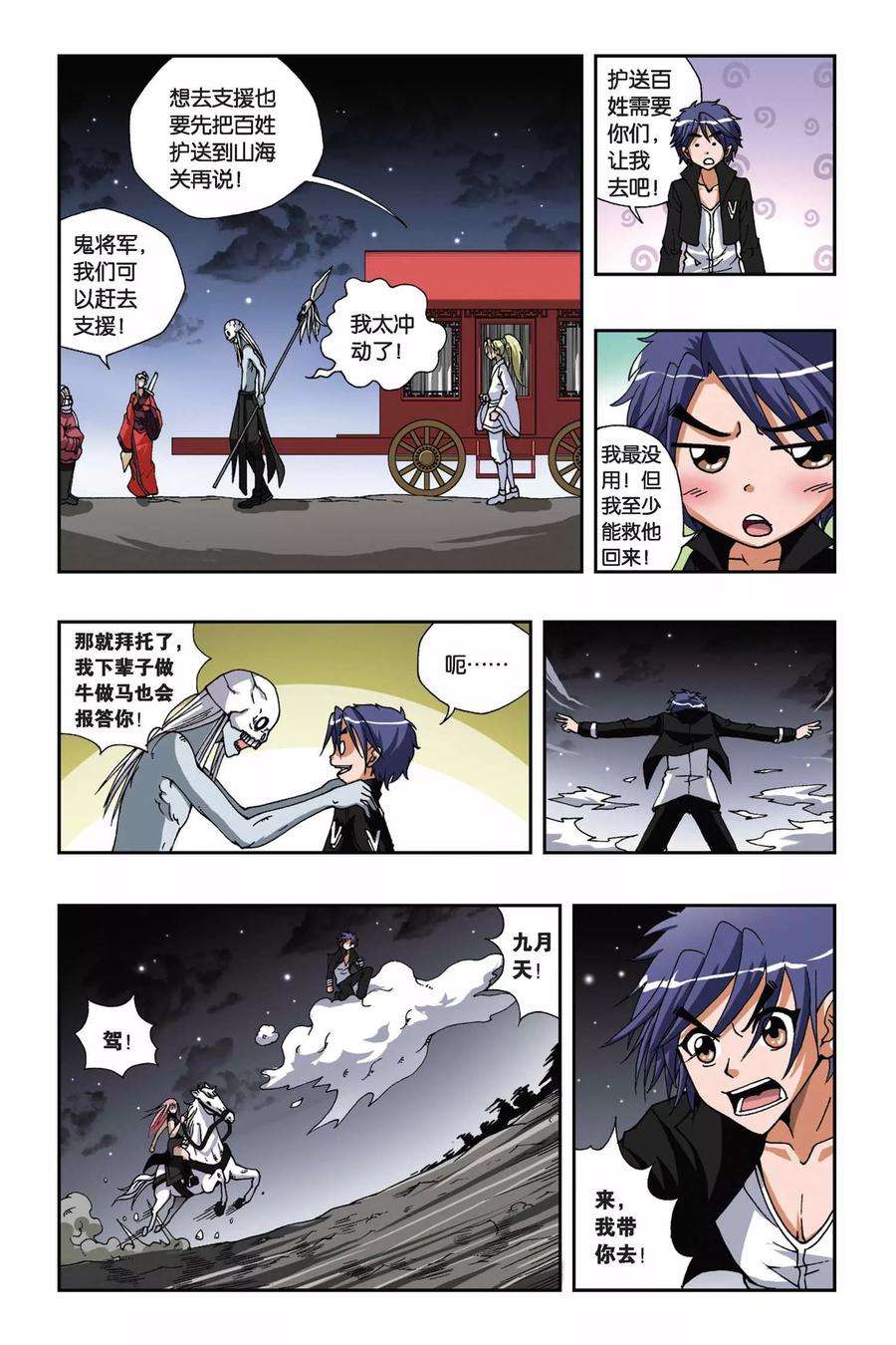 偷星九月天134话 龙城飞将