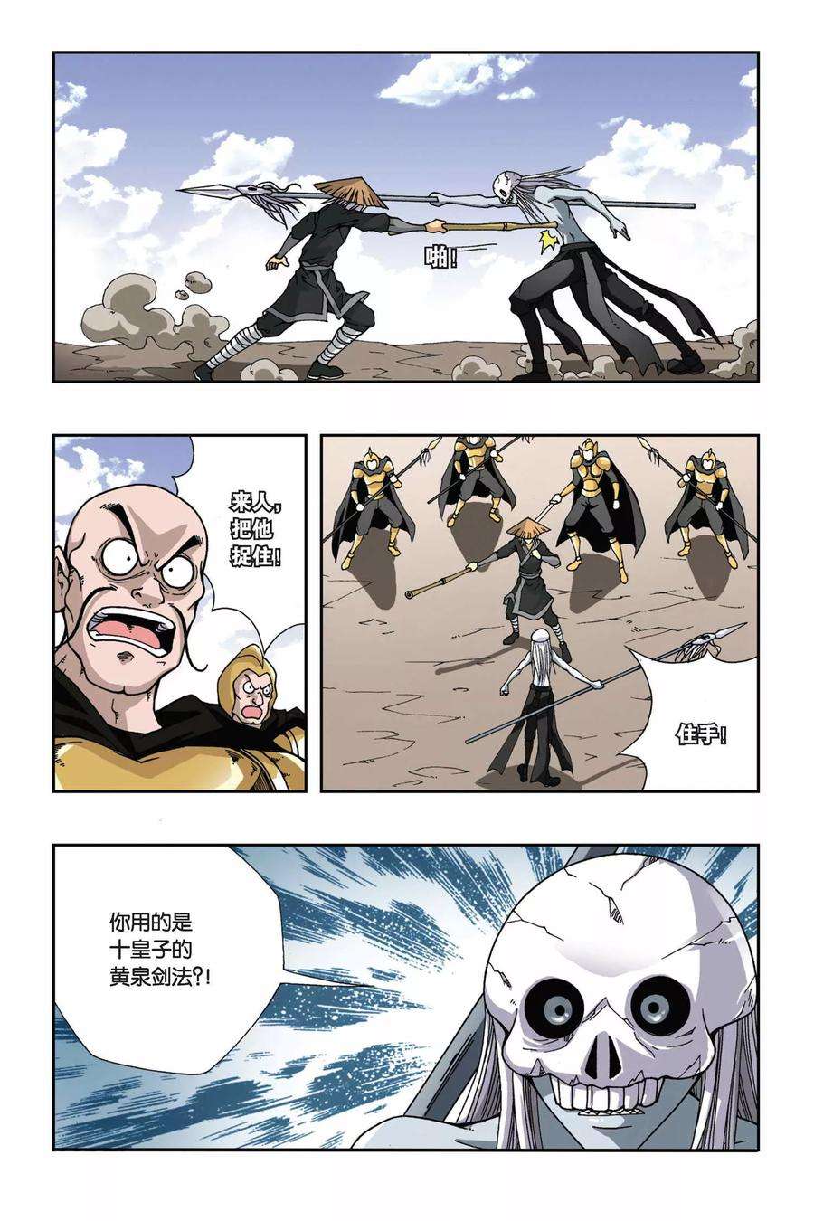 偷星九月天135话 记忆的碎片