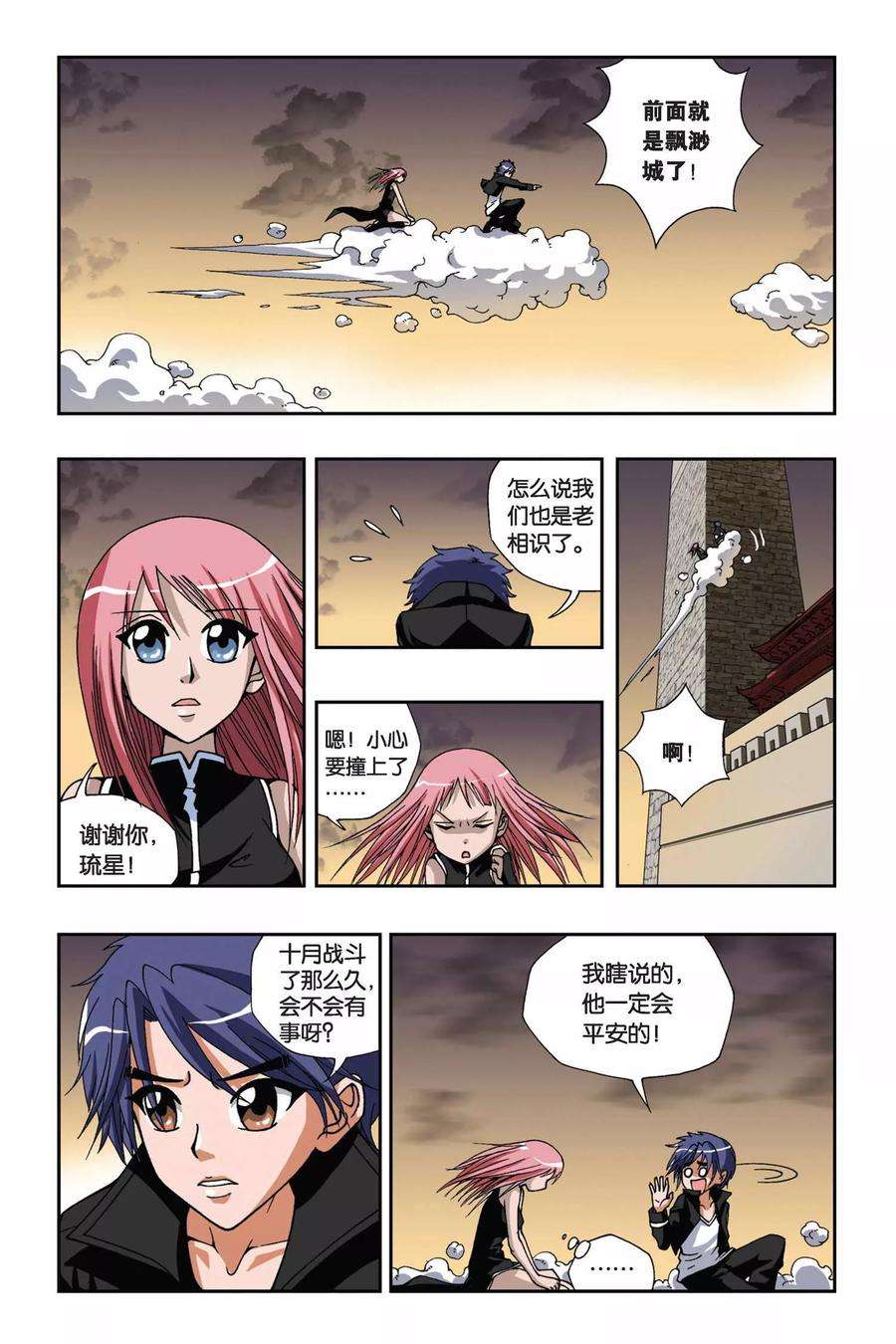 偷星九月天136话 召唤镜中人