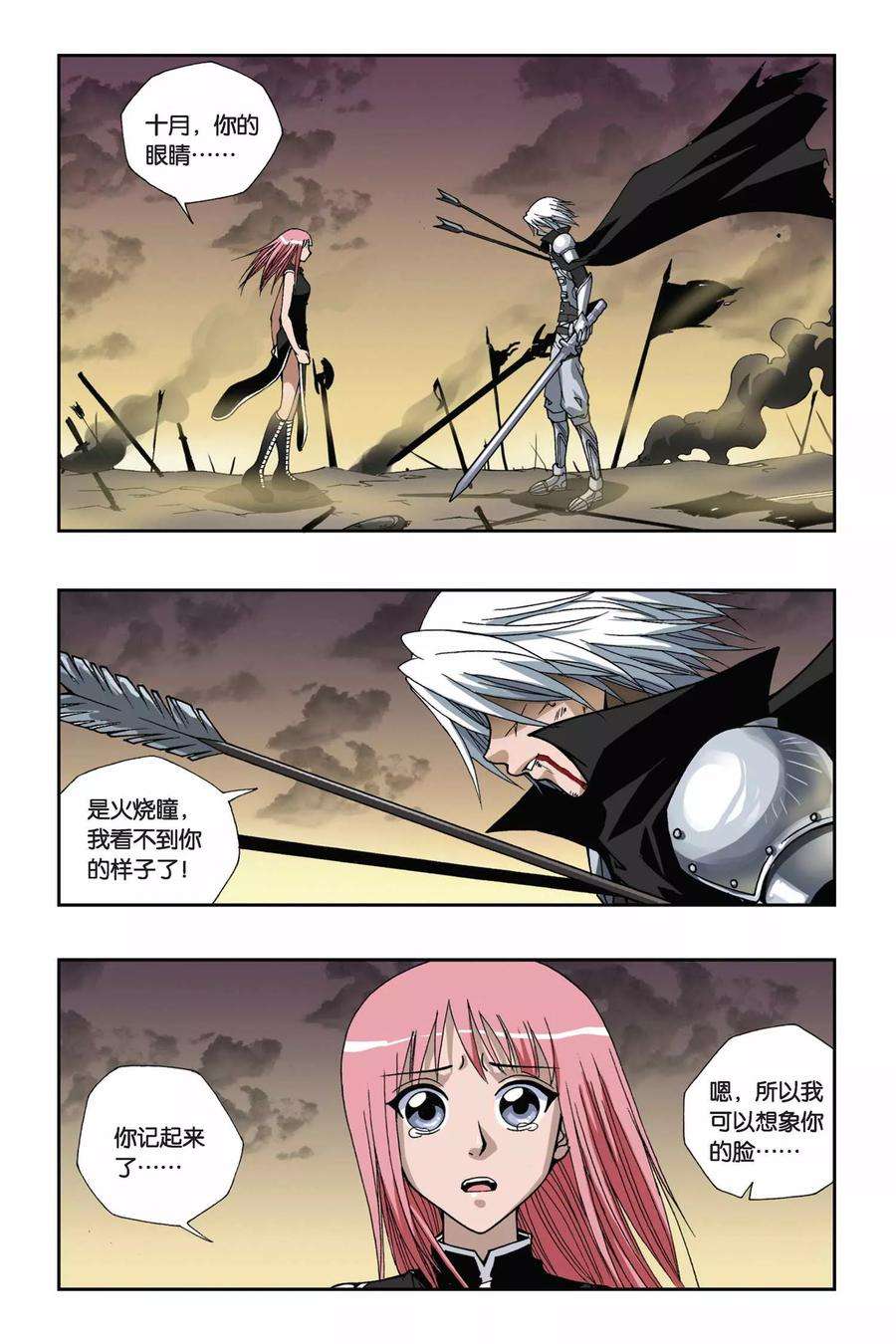 偷星九月天136话 召唤镜中人