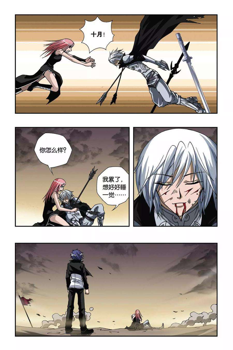 偷星九月天136话 召唤镜中人