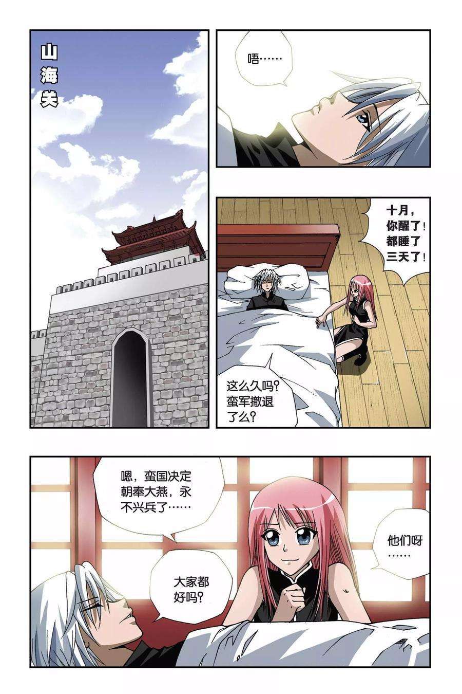 偷星九月天136话 召唤镜中人