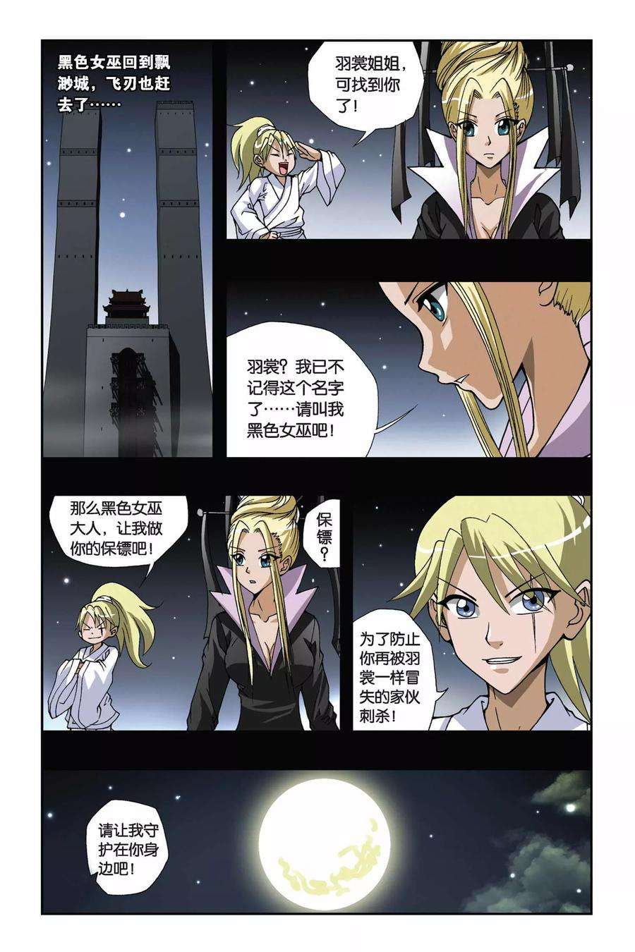 偷星九月天136话 召唤镜中人