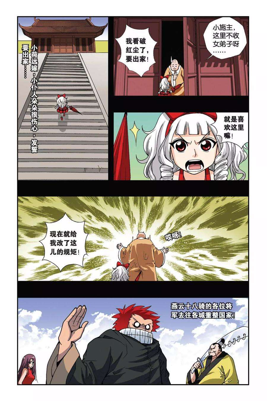 偷星九月天136话 召唤镜中人