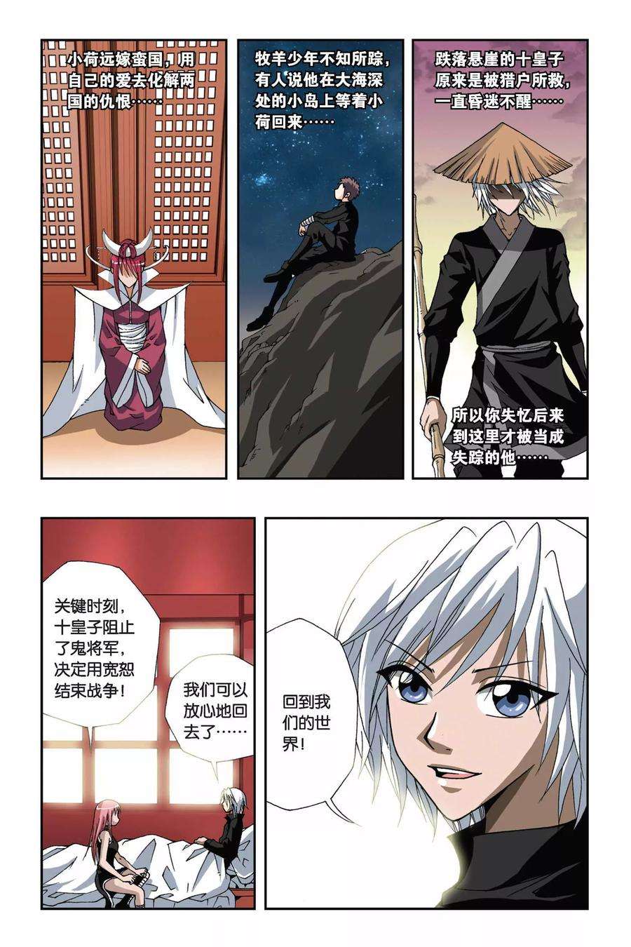偷星九月天136话 召唤镜中人