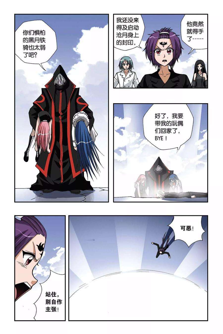 偷星九月天137话 幻境