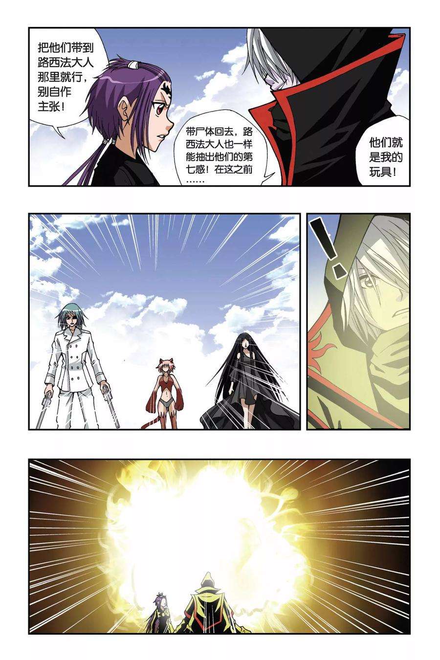 偷星九月天137话 幻境