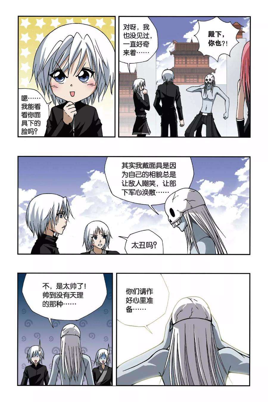 偷星九月天139话 就此别过