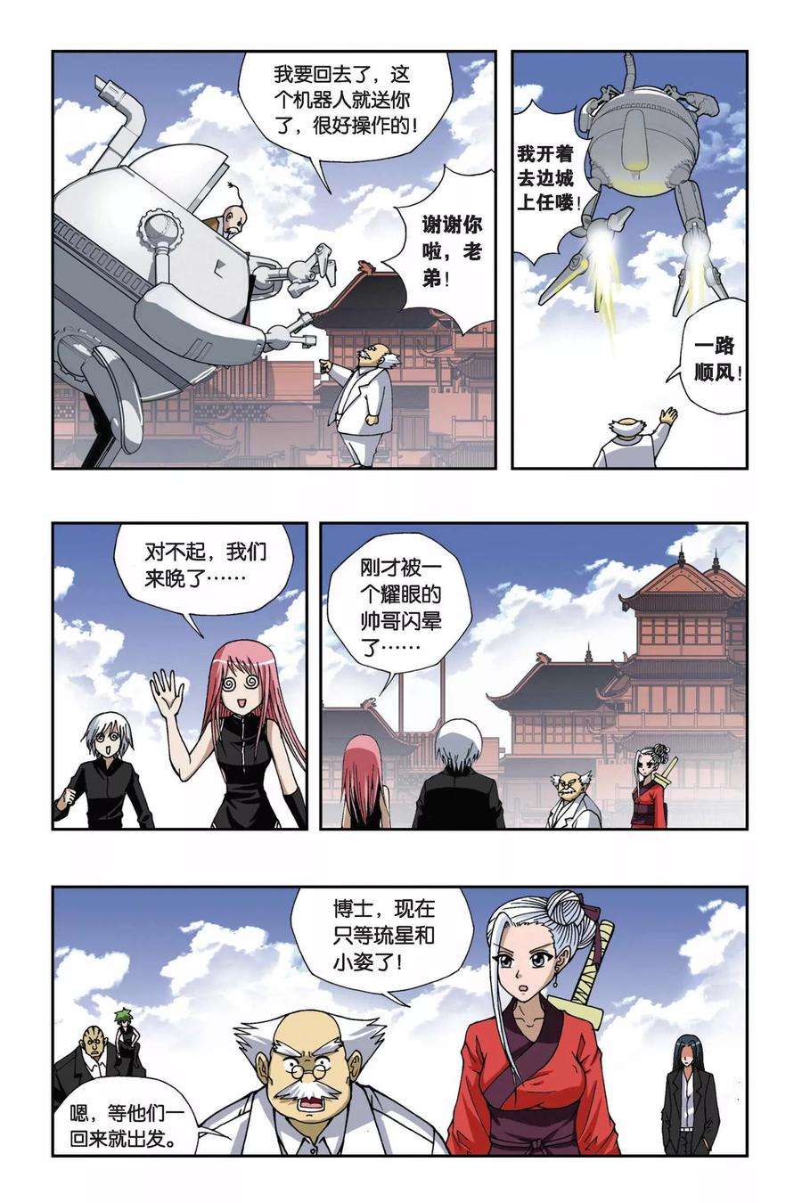 偷星九月天139话 就此别过