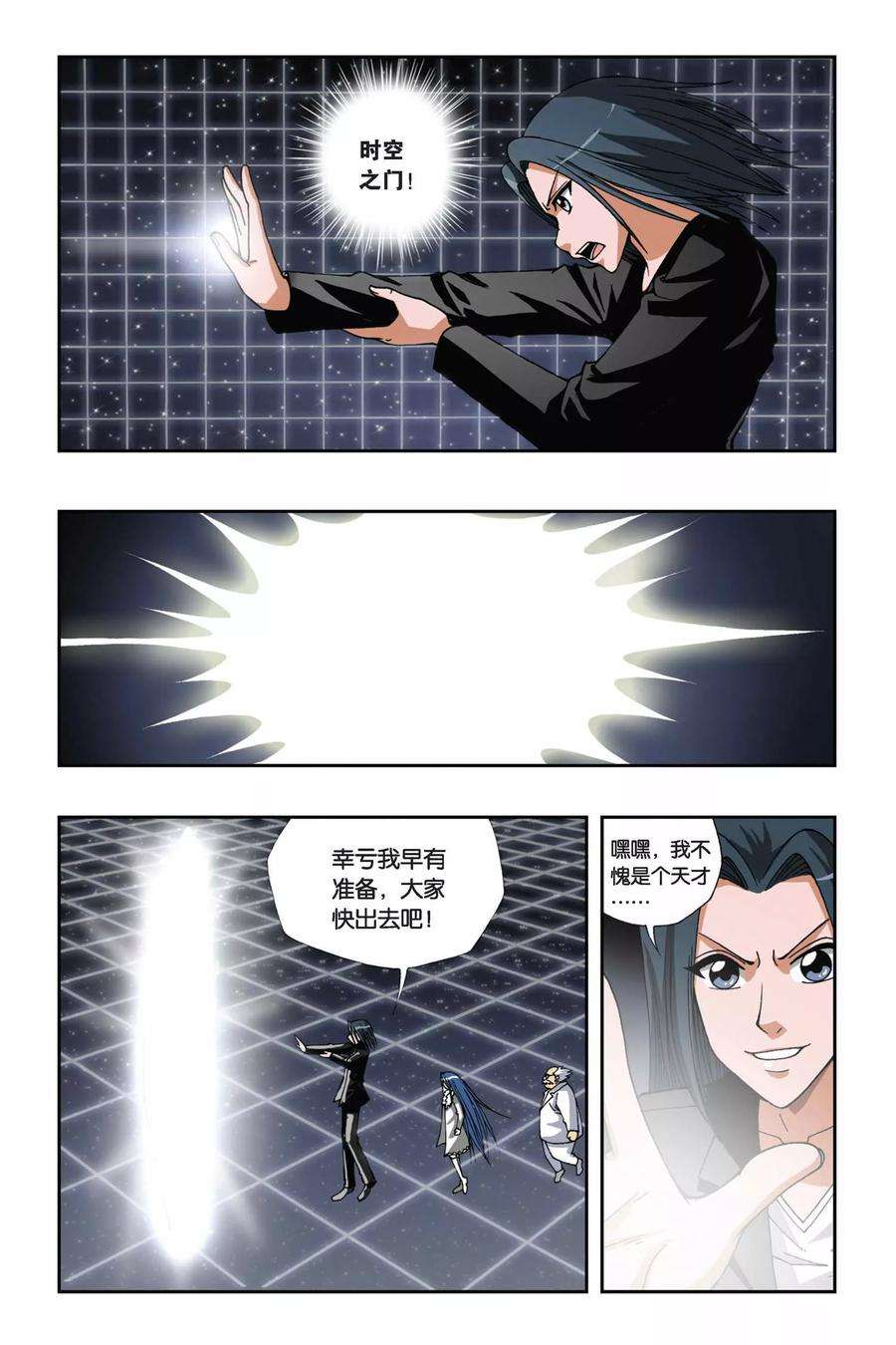 偷星九月天140话 错位的时间