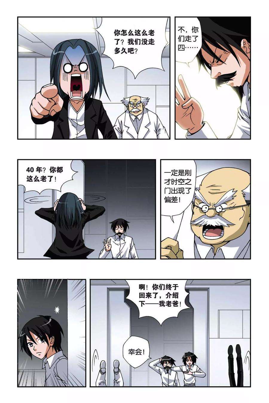 偷星九月天140话 错位的时间