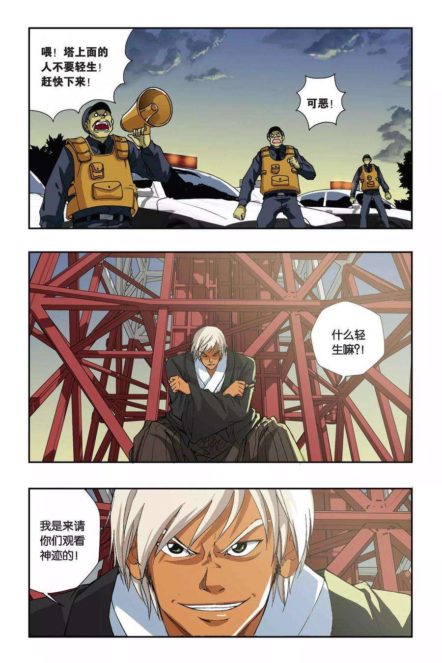 偷星九月天141话 神迹