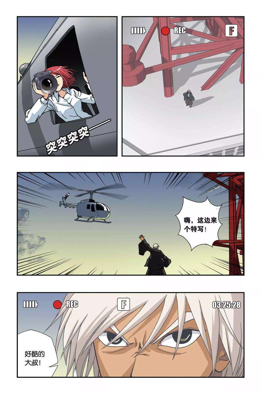 偷星九月天141话 神迹
