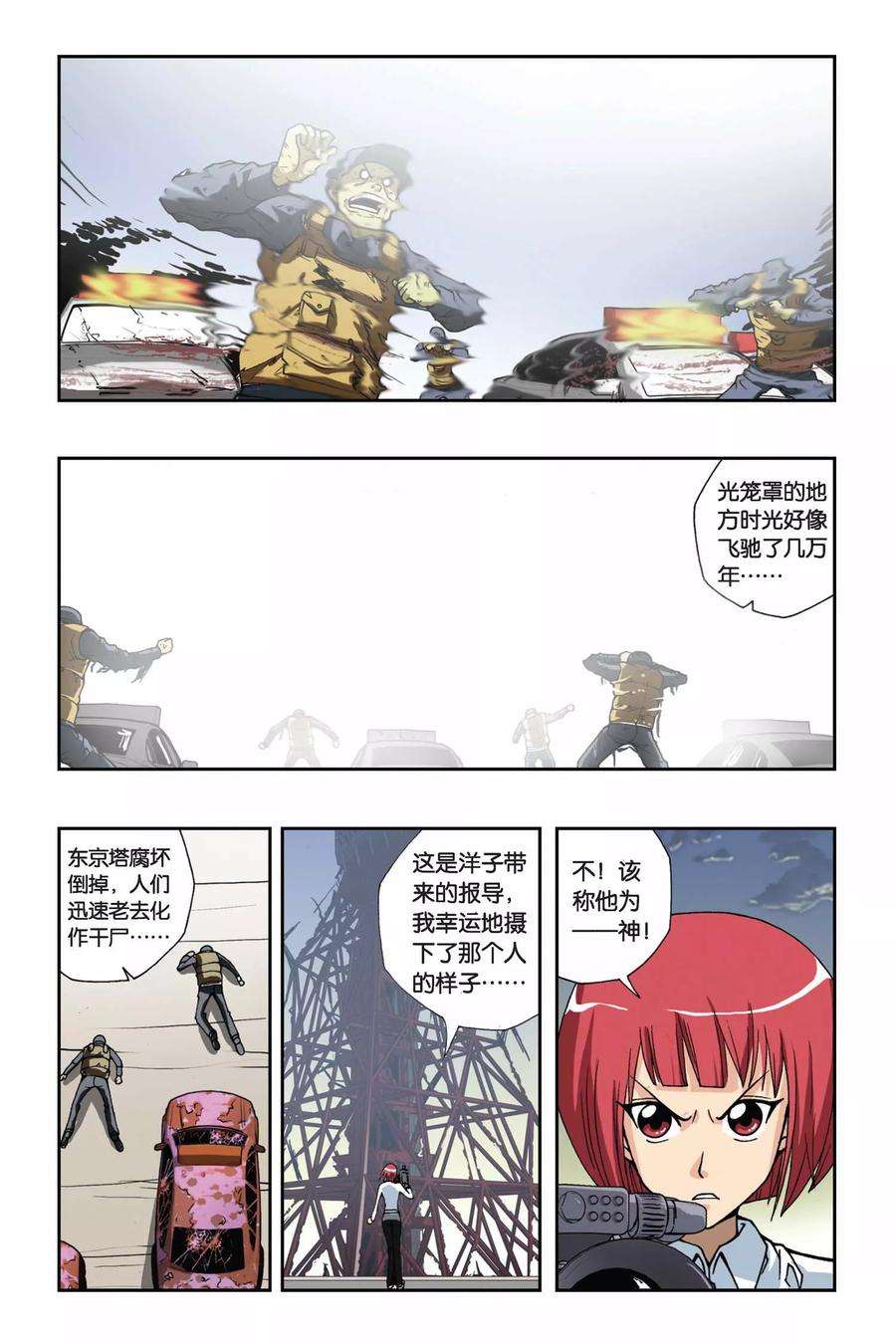 偷星九月天141话 神迹