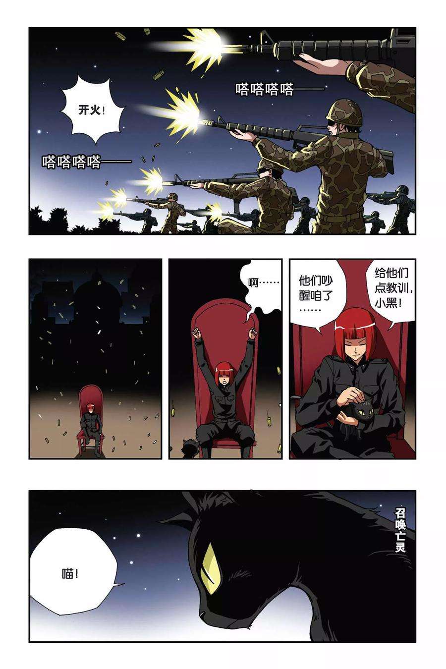 偷星九月天142话 破解封印