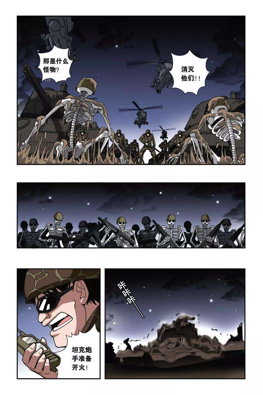 偷星九月天142话 破解封印