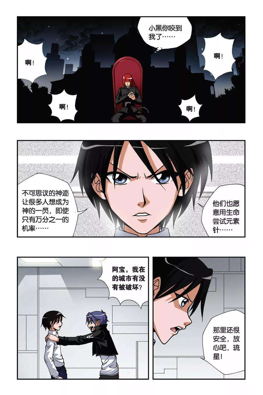 偷星九月天142话 破解封印