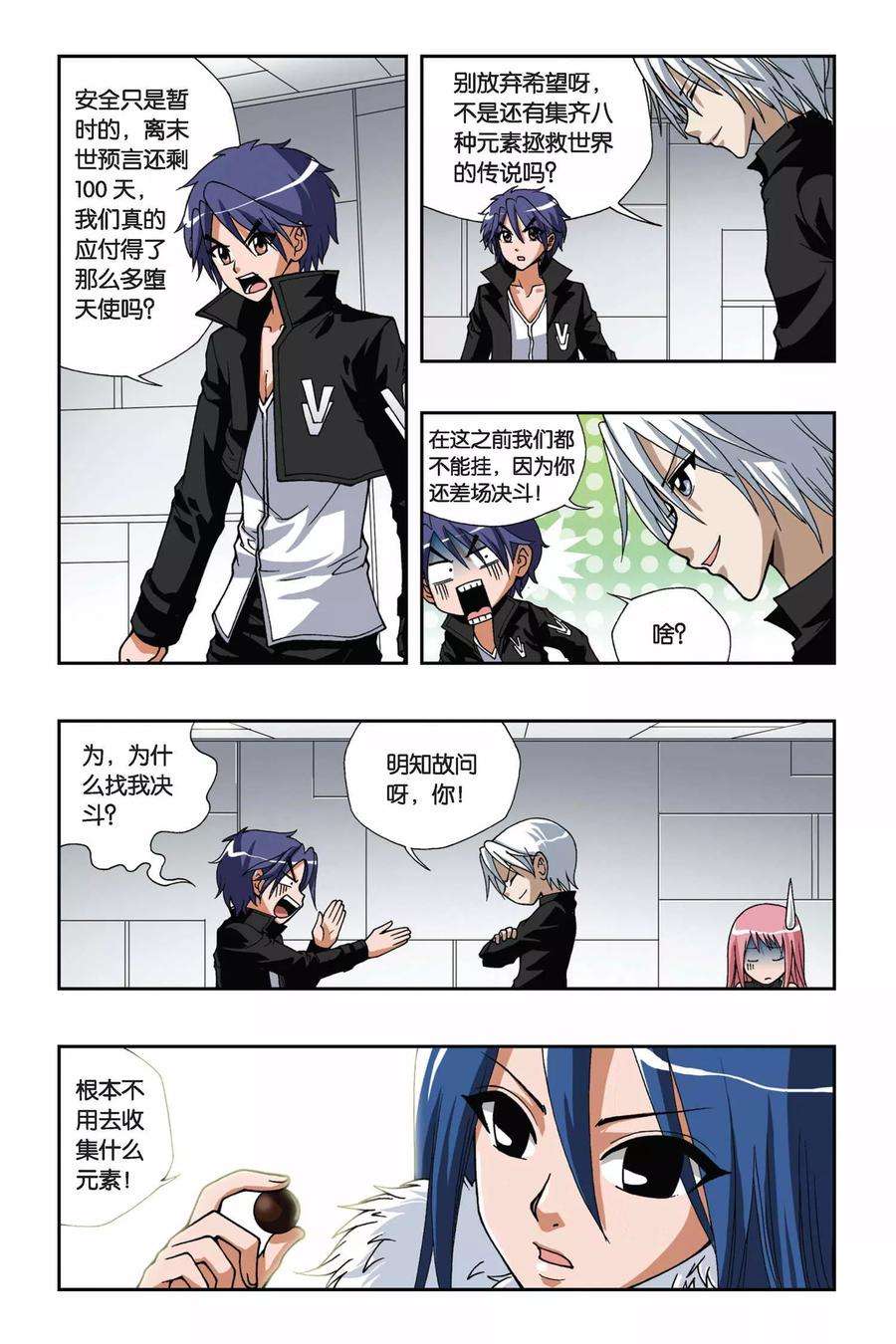 偷星九月天142话 破解封印