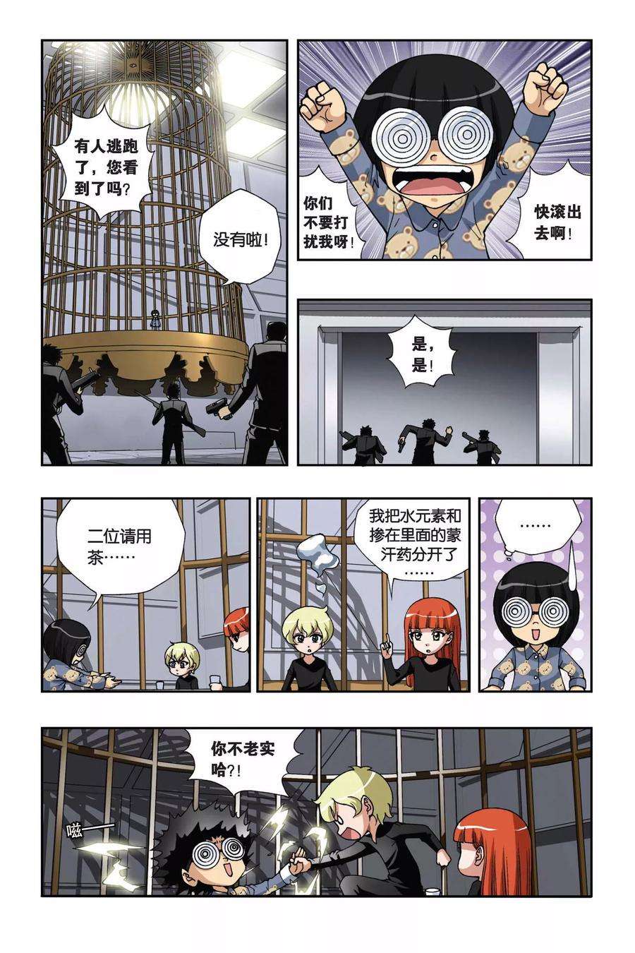 偷星九月天143话 笼中的女孩