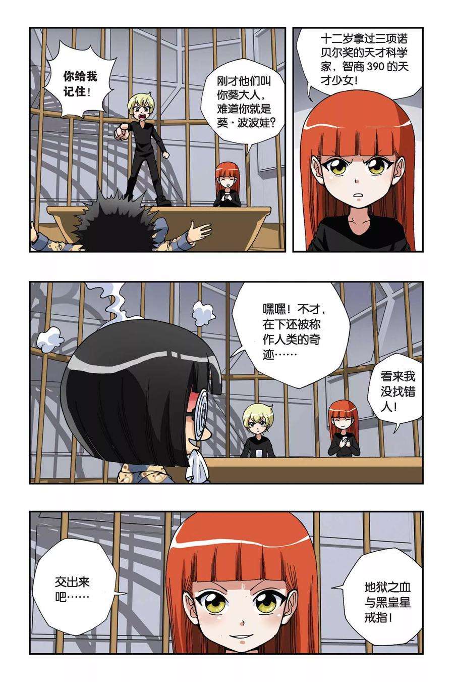 偷星九月天143话 笼中的女孩